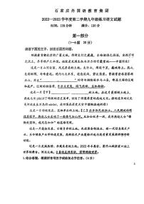 河北省石家庄市外国语教育集团（43中）2023年中考二模语文试卷及答案