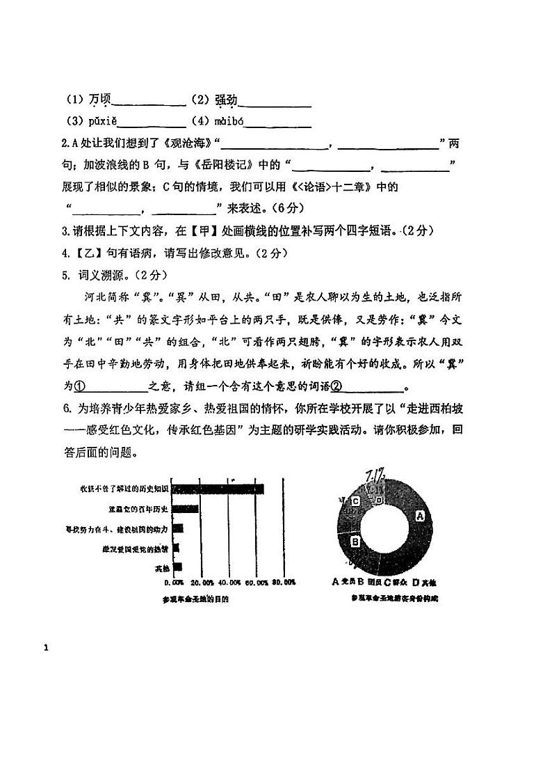 河北省石家庄市外国语教育集团（43中）2023年中考二模语文试卷第2页