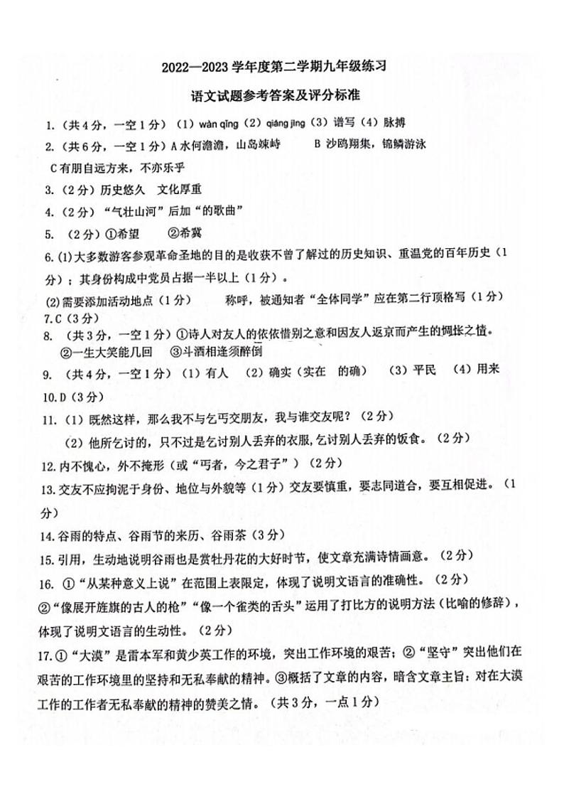 河北省石家庄市外国语教育集团（43中）2023年中考二模语文答案第1页