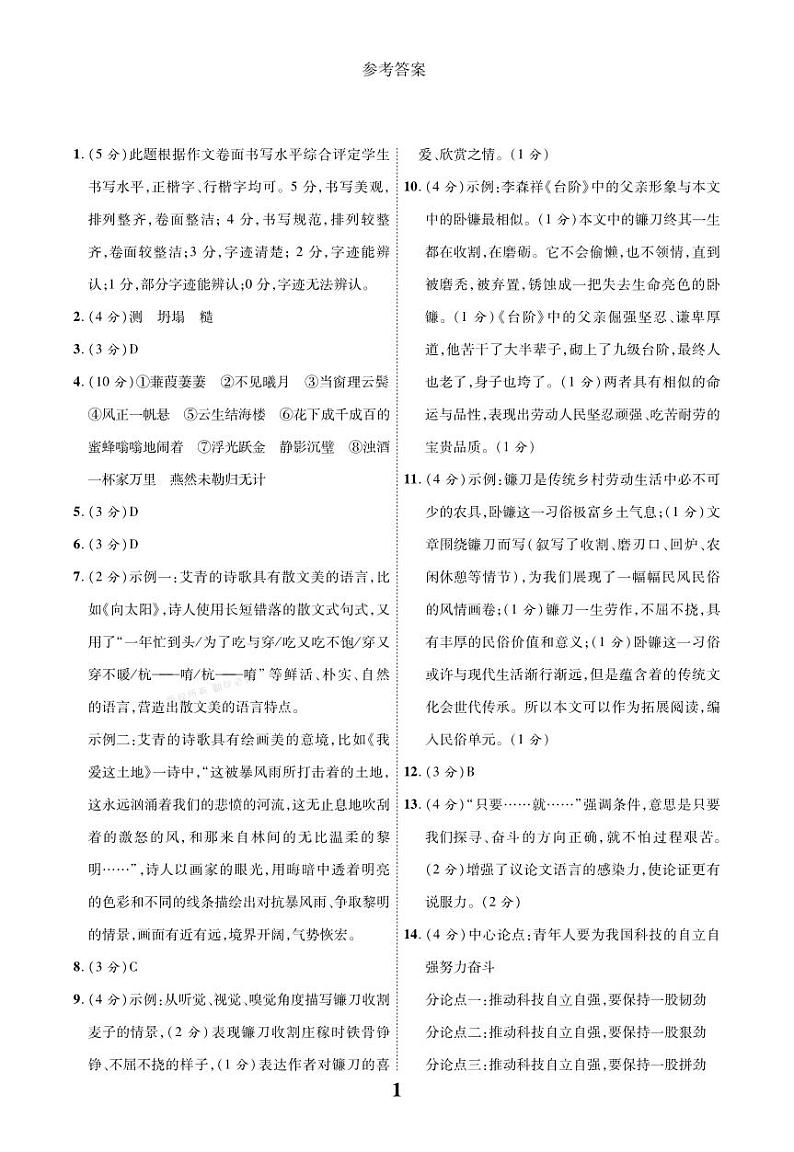 2023年贵州省贵阳市南明区绿苑中学中考一模语文试题（图片版含答案）01