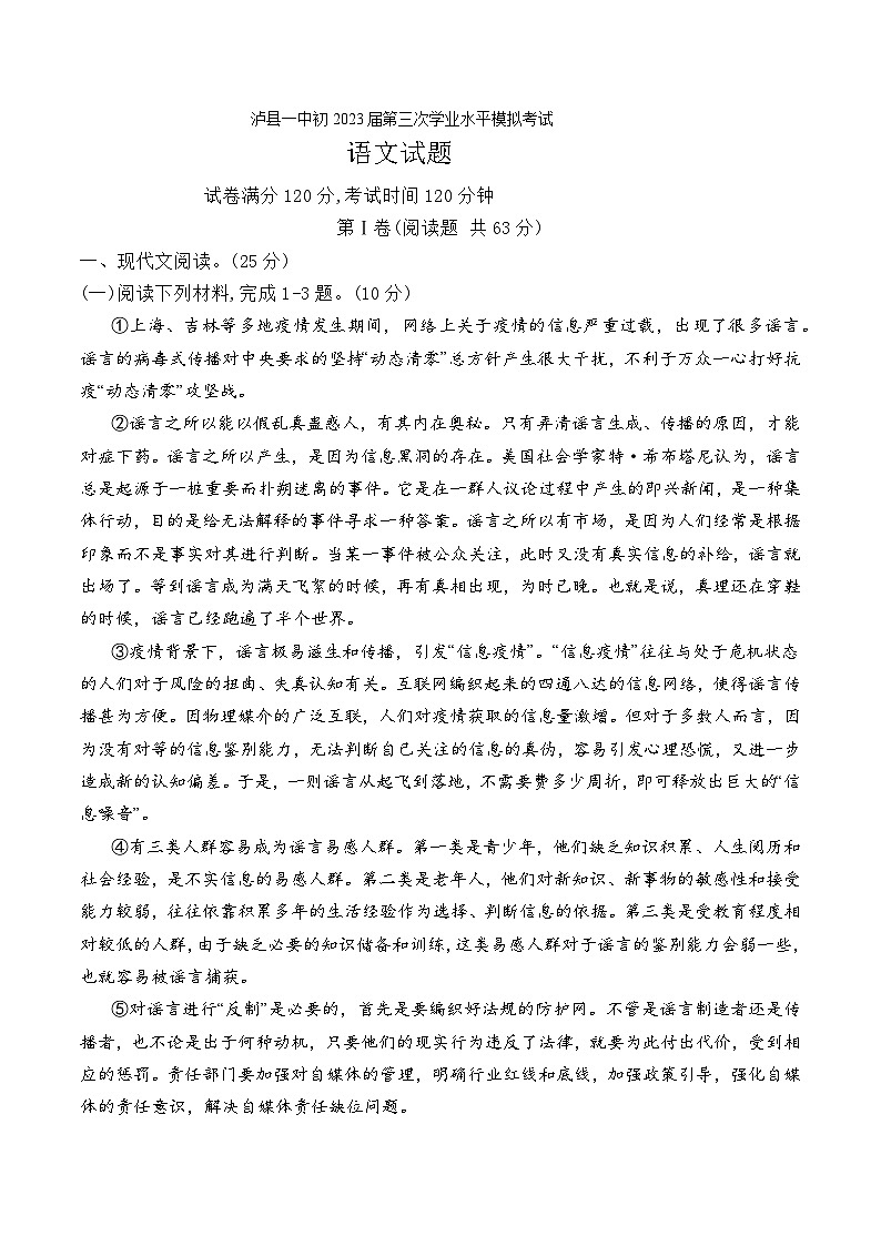 泸县2023届第三次学业水平模拟考试语文试题第1页