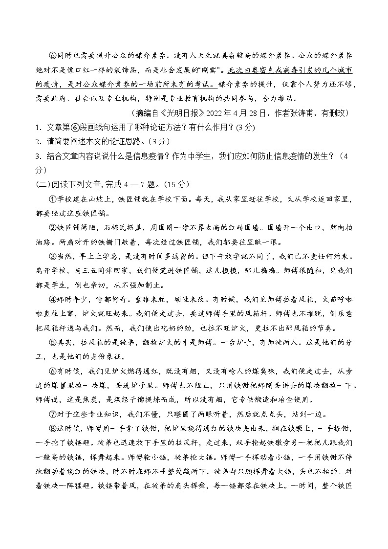 泸县2023届第三次学业水平模拟考试语文试题第2页