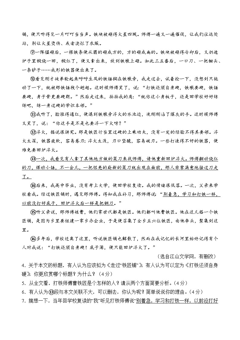 泸县2023届第三次学业水平模拟考试语文试题第3页