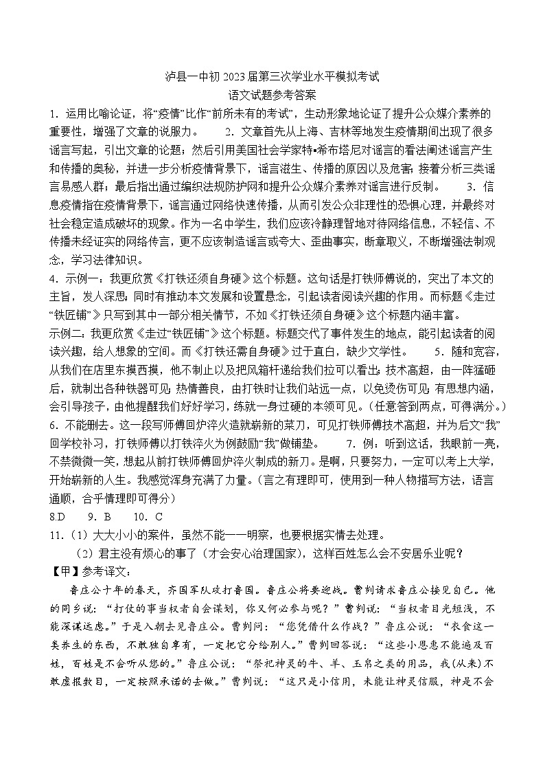 泸县2023届第三次学业水平模拟考试语文试题答案第1页