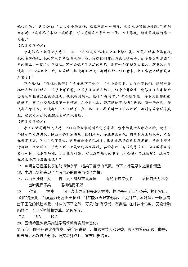 泸县2023届第三次学业水平模拟考试语文试题答案第2页