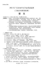 2023年广东省万阅百校联盟中考中山三模语文试题（图片版含答案）