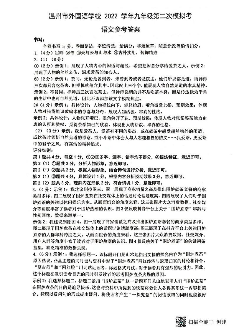 二模语文答案第1页