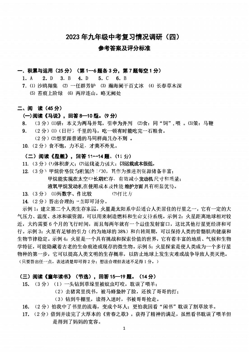 黑龙江省哈尔滨市南岗区2023年九年级复习情况调研（四）语文试卷+答案(1)01