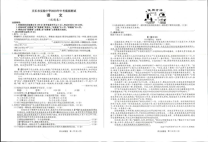 2023年安徽省滁州市天长市实验中学中考三模语文试题（图片版含答案）.zip2023年安徽省滁州市天长市实验中学中考三模语文试题（图片版含答案）01