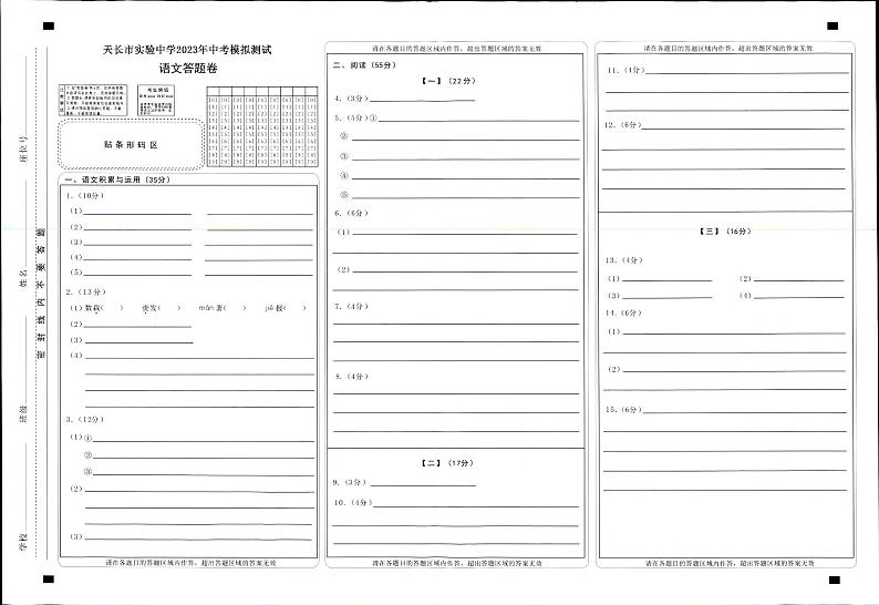 2023年安徽省滁州市天长市实验中学中考三模语文试题（图片版含答案）.zip2023年安徽省滁州市天长市实验中学中考三模语文试题（图片版含答案）01