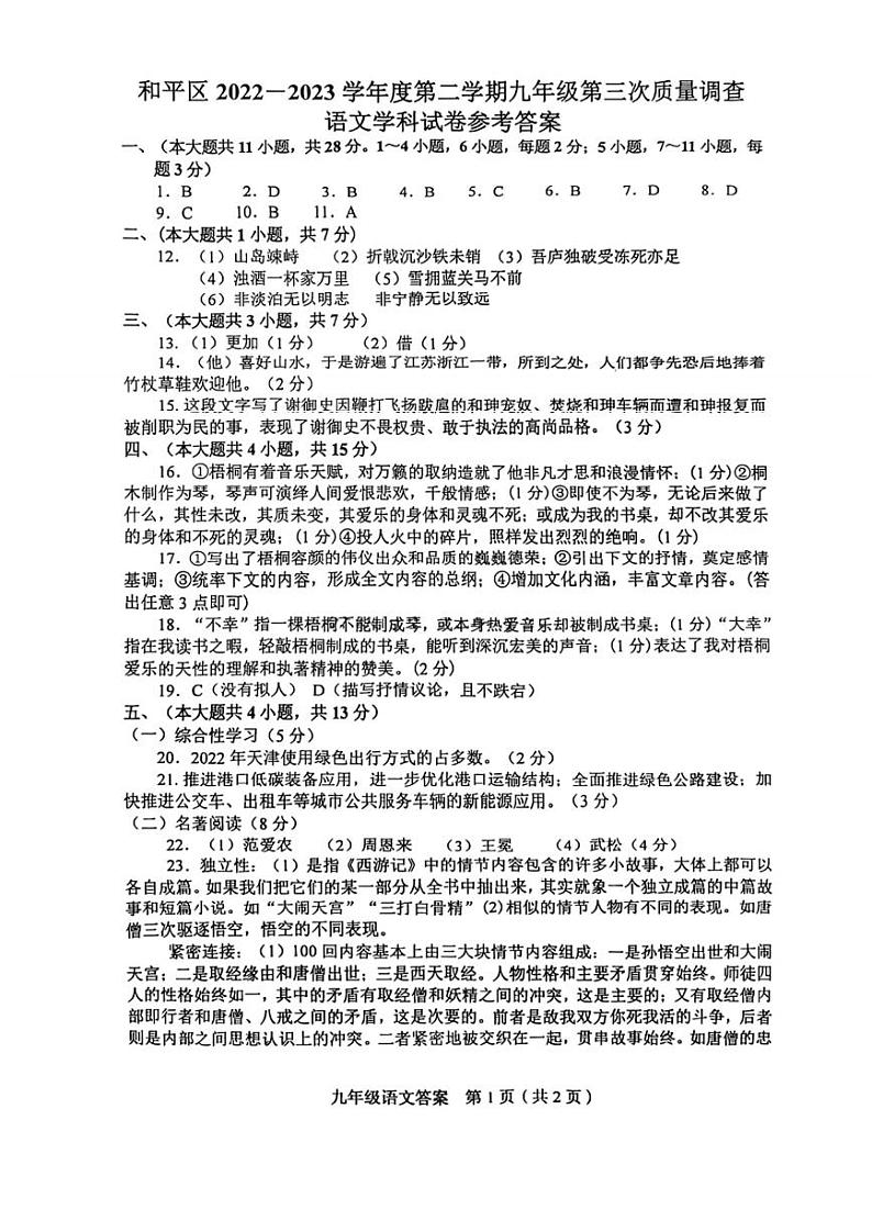 2023年天津市和平区中考三模语文试题（图片版含答案）.zip2023年天津市和平区中考三模语文试题（图片版含答案）01