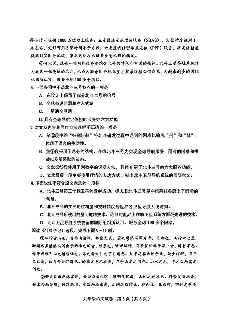 2023年天津市和平区中考三模语文试题（图片版含答案）.zip2023年天津市和平区中考三模语文试题（图片版含答案）03