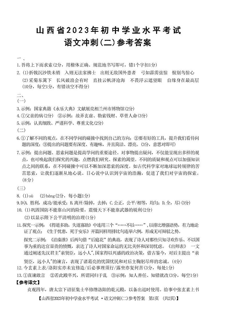山西省阳泉市部分学校2023年5月中考模拟考试语文试题（PDF版，含答案 ）.zip山西省阳泉市部分学校2023年5月中考模拟考试语文试题（PDF版，含01