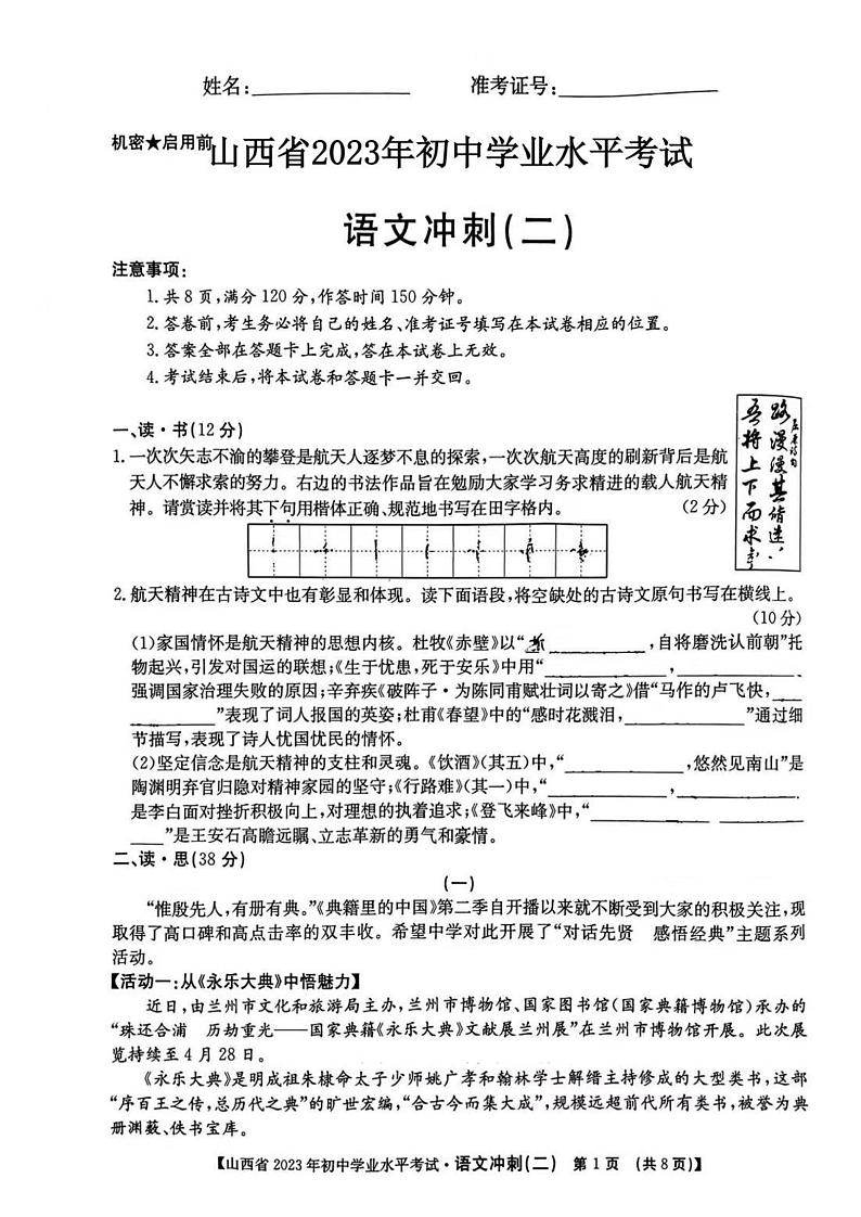 山西省阳泉市部分学校2023年5月中考模拟考试语文试题（PDF版，含答案 ）.zip山西省阳泉市部分学校2023年5月中考模拟考试语文试题（PDF版，含01