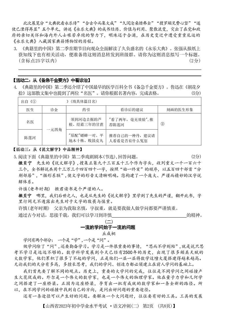 山西省阳泉市部分学校2023年5月中考模拟考试语文试题（PDF版，含答案 ）.zip山西省阳泉市部分学校2023年5月中考模拟考试语文试题（PDF版，含02
