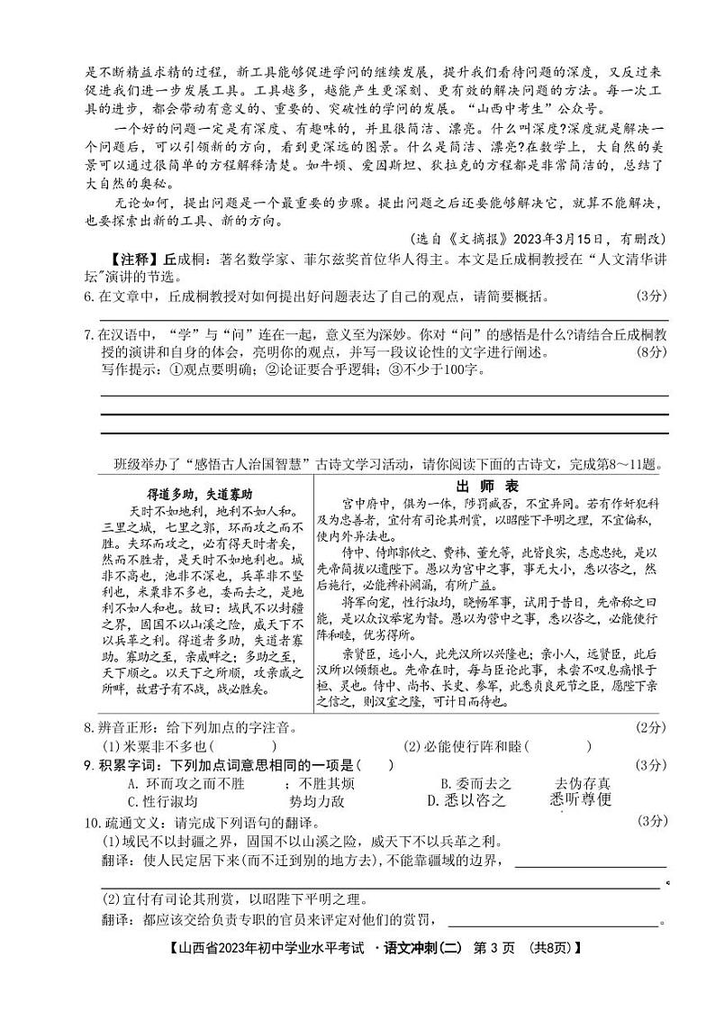 山西省阳泉市部分学校2023年5月中考模拟考试语文试题（PDF版，含答案 ）.zip山西省阳泉市部分学校2023年5月中考模拟考试语文试题（PDF版，含03