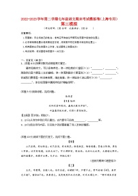 第三模拟-2022-2023学年七年级语文第二学期期末考试模拟卷（上海专用）(1)