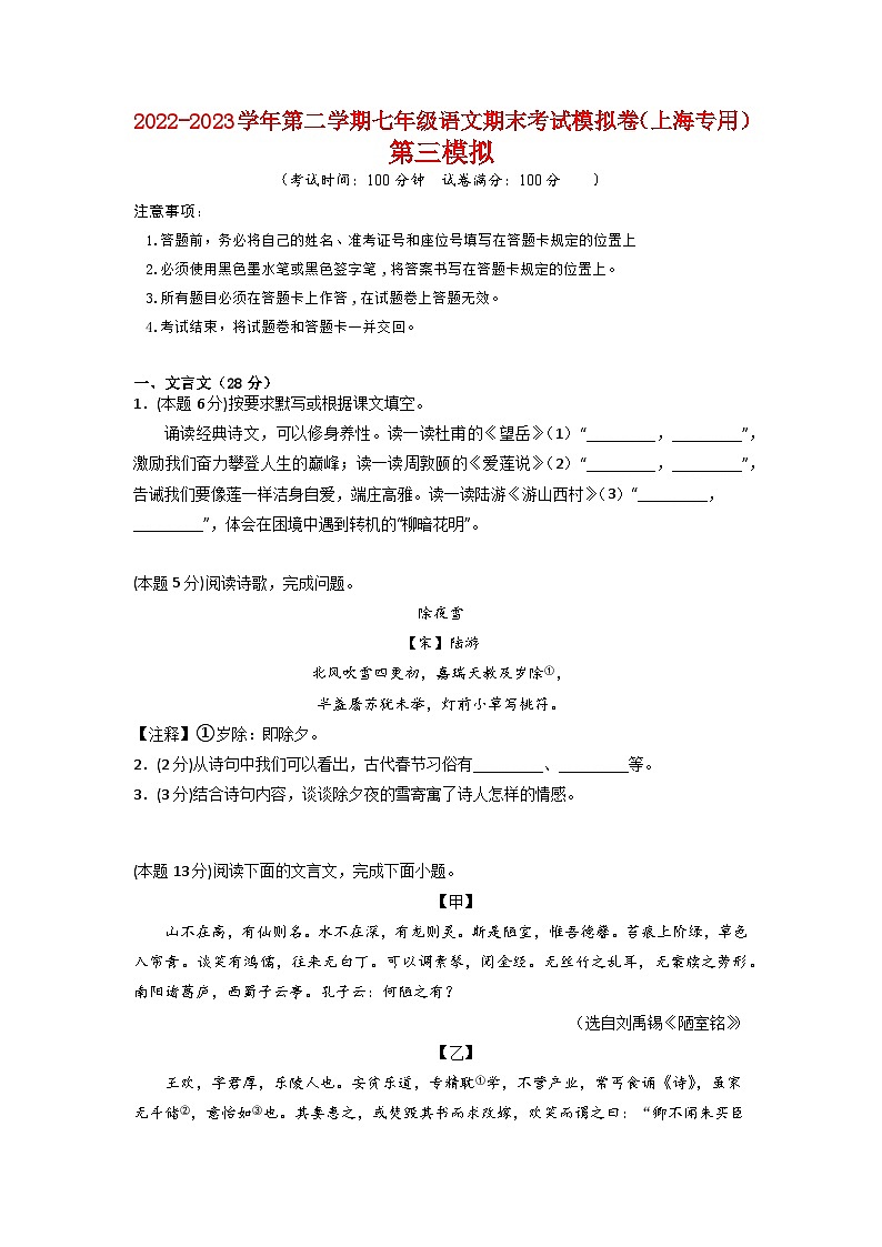 第三模拟-2022-2023学年七年级语文第二学期期末考试模拟卷（上海专用）（原卷版）第1页