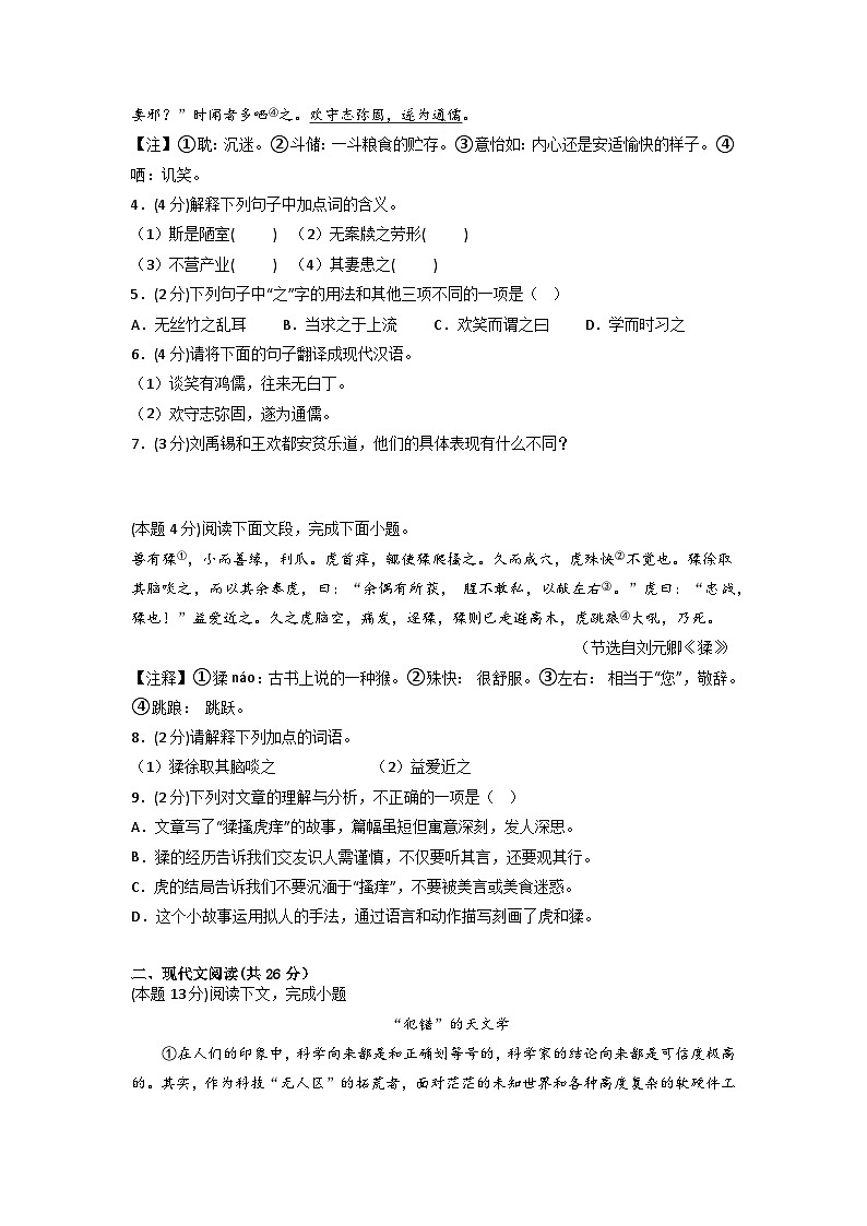 第三模拟-2022-2023学年七年级语文第二学期期末考试模拟卷（上海专用）（原卷版）第2页