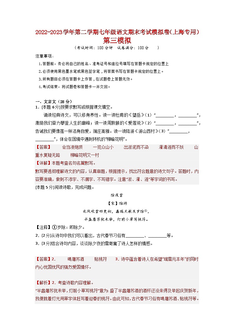 第三模拟-2022-2023学年七年级语文第二学期期末考试模拟卷（上海专用）（解析版）第1页