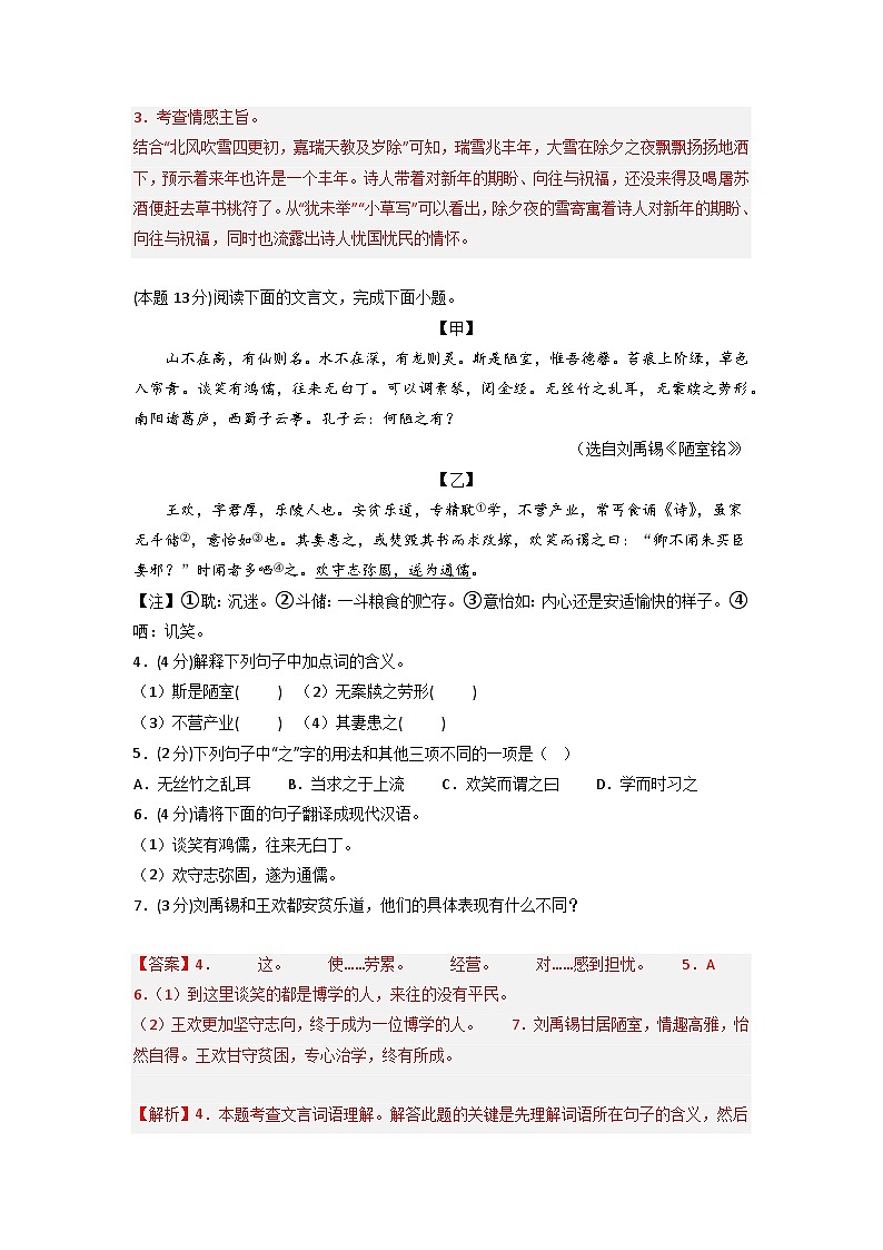 第三模拟-2022-2023学年七年级语文第二学期期末考试模拟卷（上海专用）（解析版）第2页