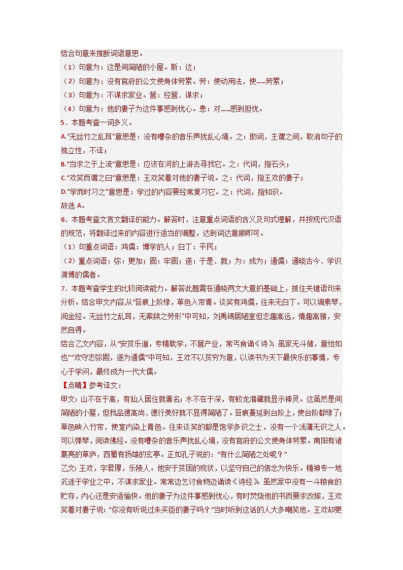 第三模拟-2022-2023学年七年级语文第二学期期末考试模拟卷（上海专用）（解析版）第3页