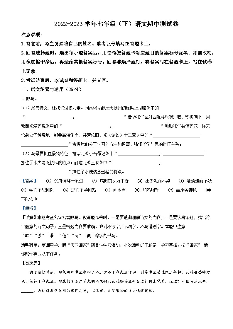 安徽省滁州市定远县范岗学校2022-2023学年七年级下学期期中语文试题（解析版）第1页