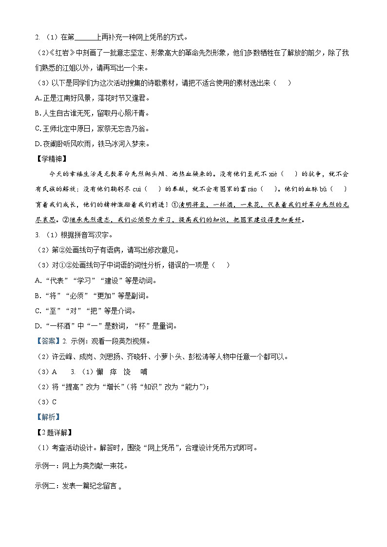 安徽省滁州市定远县范岗学校2022-2023学年七年级下学期期中语文试题（解析版）第2页
