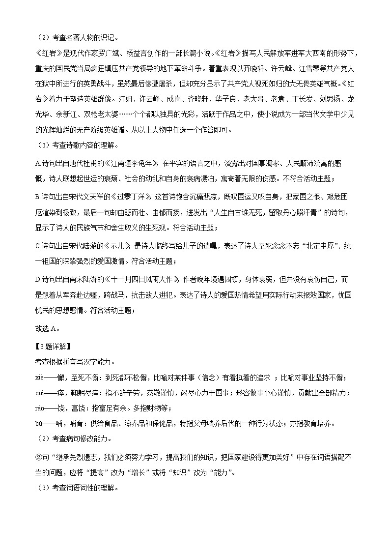 安徽省滁州市定远县范岗学校2022-2023学年七年级下学期期中语文试题（解析版）第3页