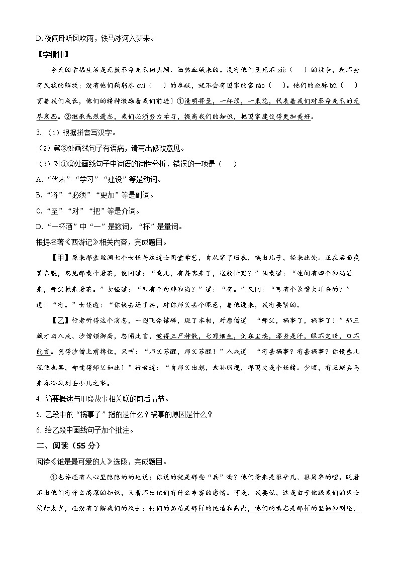 安徽省滁州市定远县范岗学校2022-2023学年七年级下学期期中语文试题（原卷版）第2页
