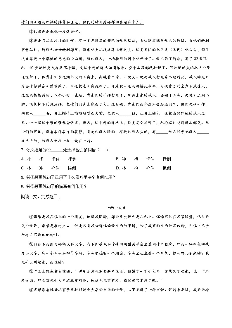 安徽省滁州市定远县范岗学校2022-2023学年七年级下学期期中语文试题（原卷版）第3页