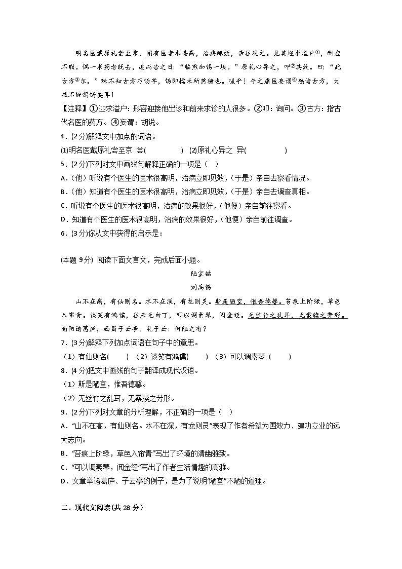 第四模拟-2022-2023学年七年级语文第二学期期末考试模拟卷（上海专用）（原卷版）第2页