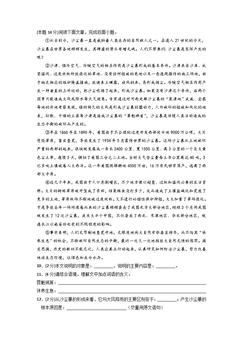第四模拟-2022-2023学年七年级语文第二学期期末考试模拟卷（上海专用）（原卷版）第3页