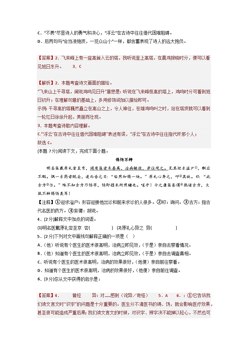 第四模拟-2022-2023学年七年级语文第二学期期末考试模拟卷（上海专用）（解析版）第2页