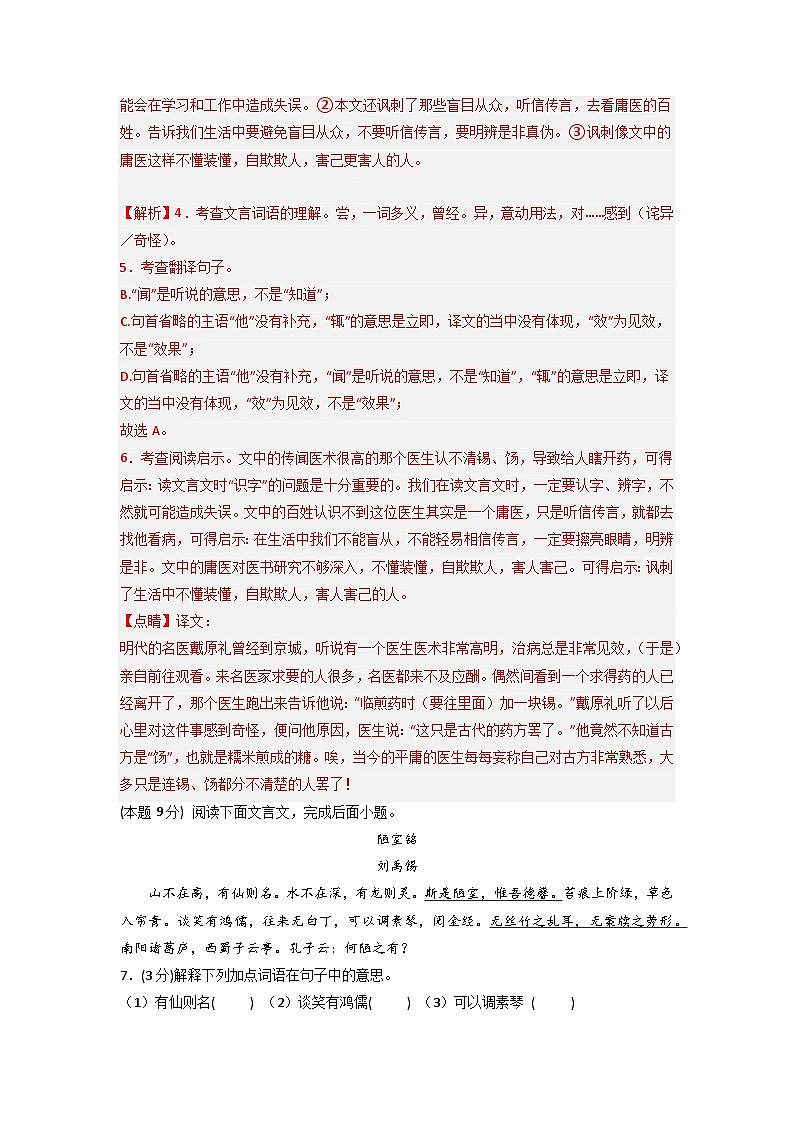 第四模拟-2022-2023学年七年级语文第二学期期末考试模拟卷（上海专用）（解析版）第3页
