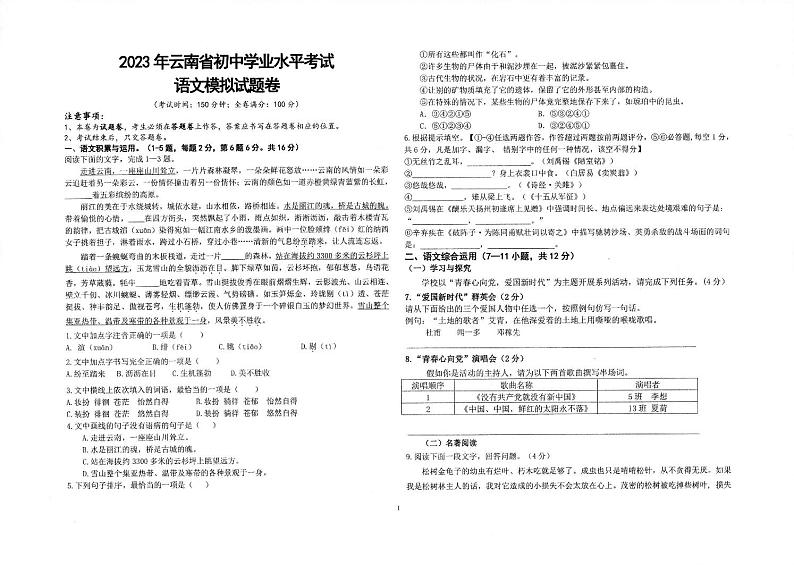 2023年麒麟区第七中学九年级学业水平考试语文模拟试卷(二)答题卡第1页