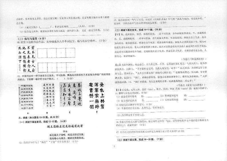 2023年麒麟区第七中学九年级学业水平考试语文模拟试卷(二)答题卡第2页