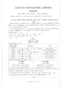 2023年浙江省台州市玉环市校联考中考二模语文试题