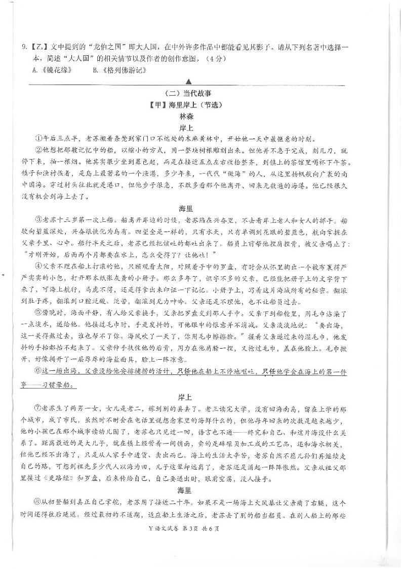 2023年浙江省台州市玉环市校联考中考二模语文试题03