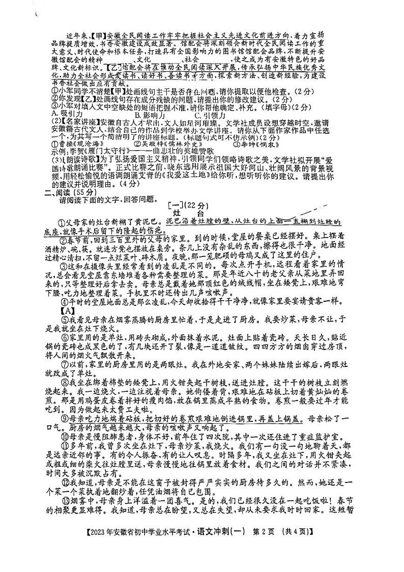 2023年安徽省初中学业水平考试语文冲刺卷二02