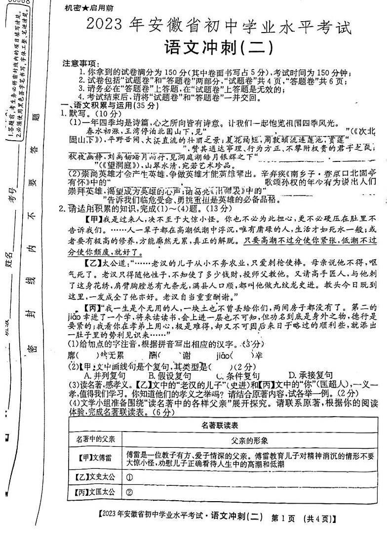 2023年安徽省初中学业水平考试语文冲刺卷一01