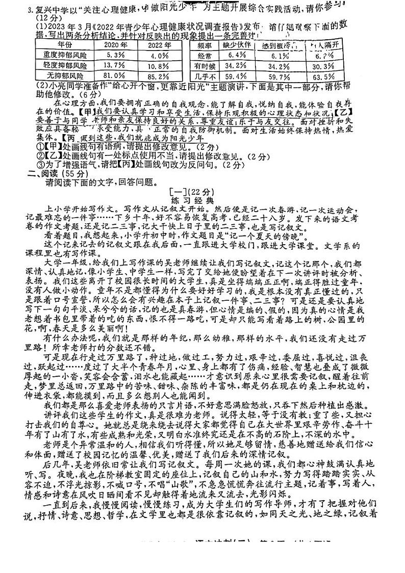 2023年安徽省初中学业水平考试语文冲刺卷一02