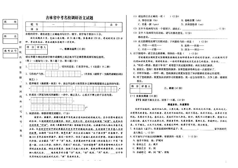 2023年吉林省大安市三校中考第三次模拟语文试题（图片版含答案）01