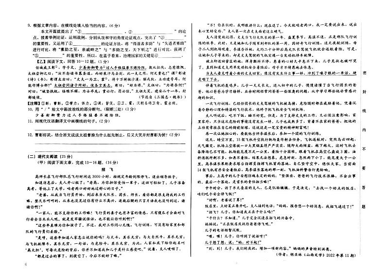 2023年吉林省大安市三校中考第三次模拟语文试题（图片版含答案）02