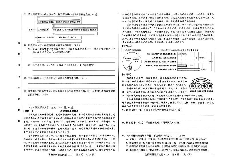 2023年吉林省大安市三校中考第三次模拟语文试题（图片版含答案）03