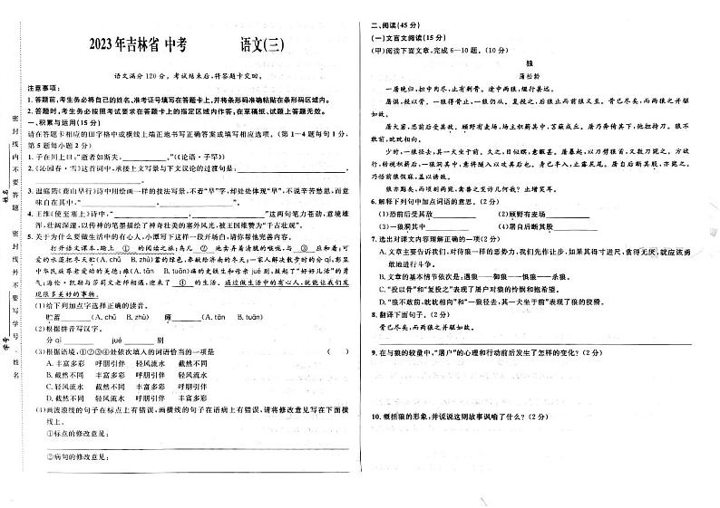 2023年吉林省松原市宁江区三校中考三模语文试题（图片版含答案）01