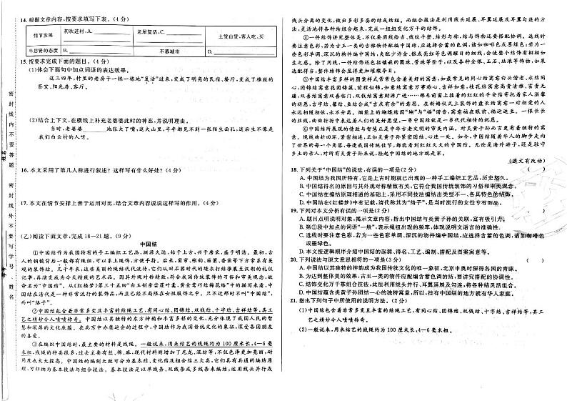 2023年吉林省松原市宁江区三校中考三模语文试题（图片版含答案）03