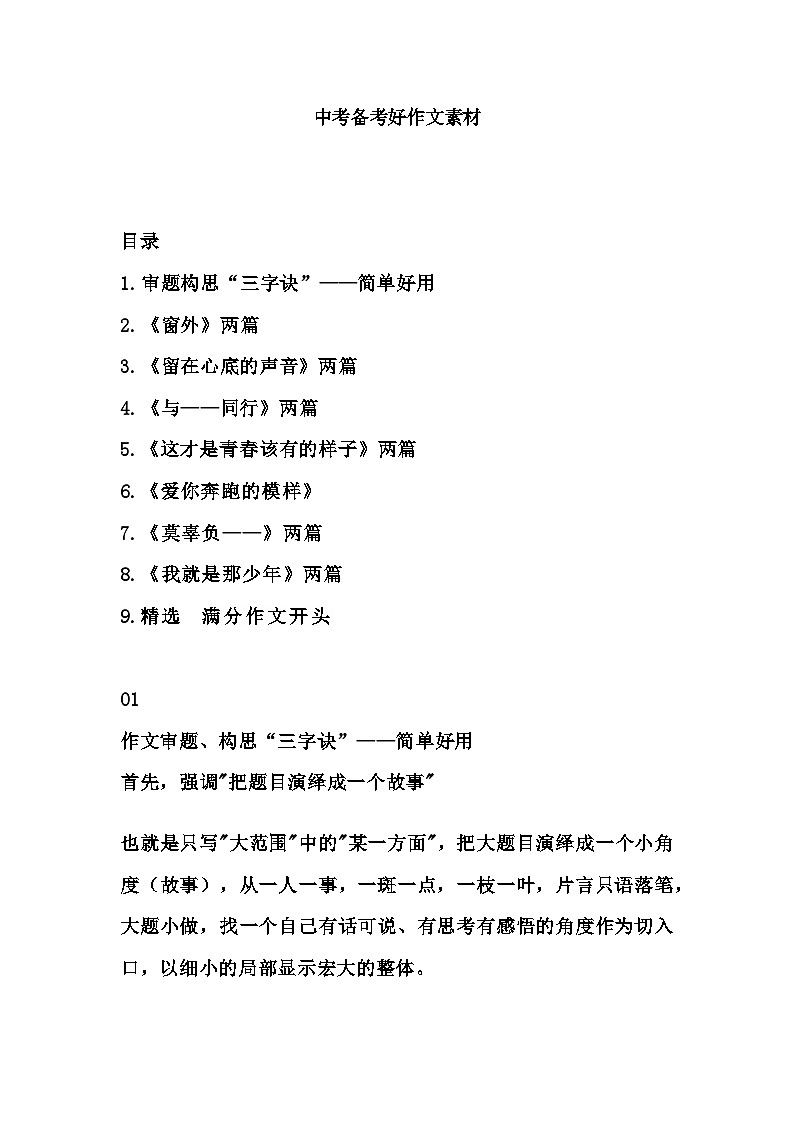 中考备考好作文素材第1页