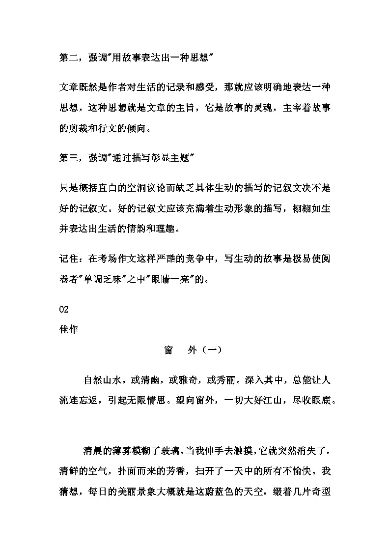 中考备考好作文素材第2页