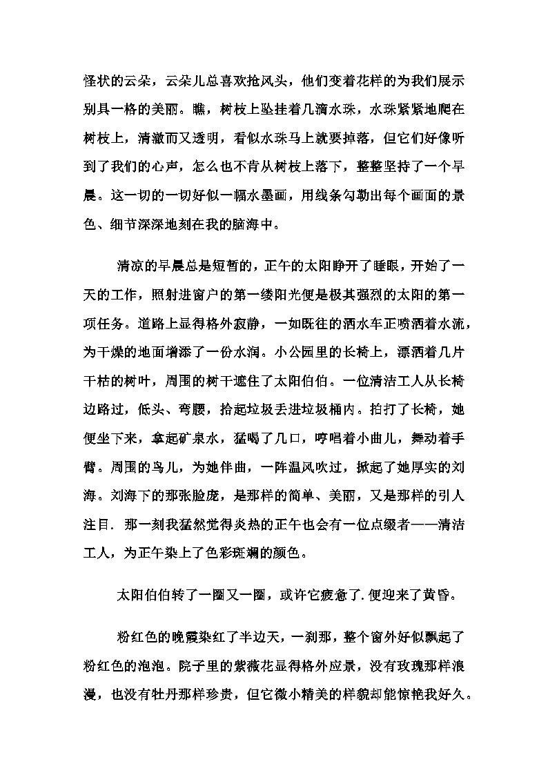 中考备考好作文素材第3页